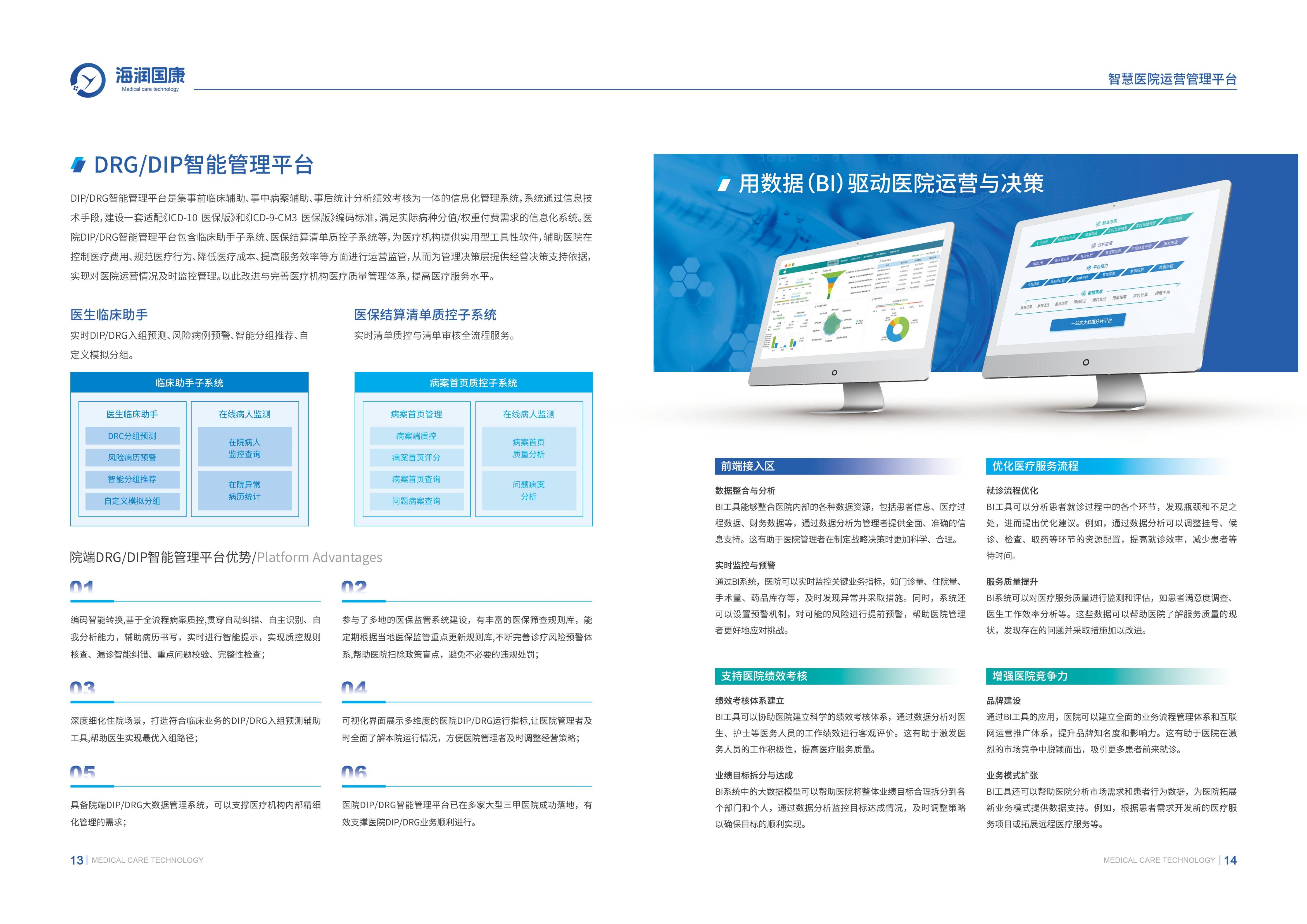海润国康彩页----图片版PPT_07
